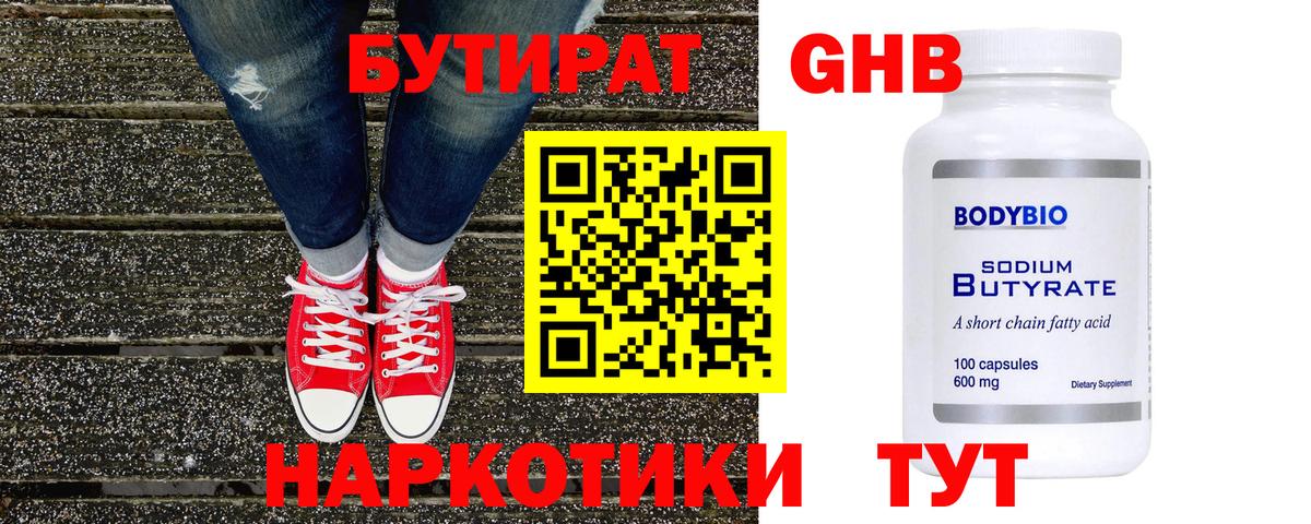 БУТИРАТ BDO  Вход с VPN  Старая Русса 