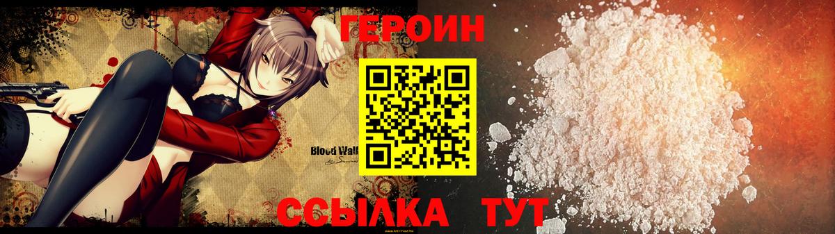 ГЕРОИН Афган  Вход с VPN  Старая Русса 