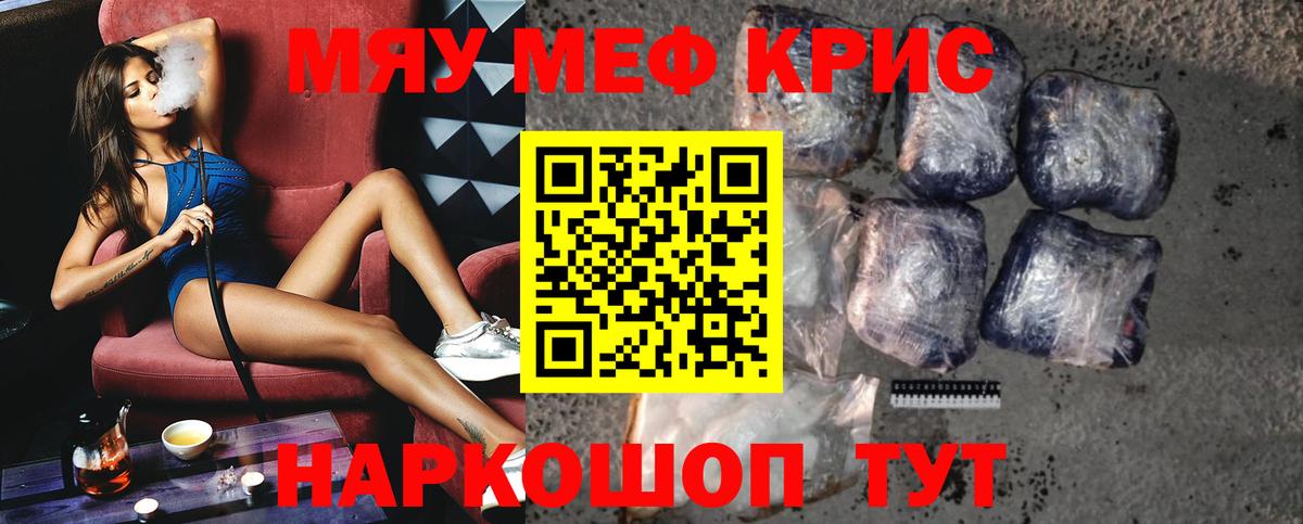 Меф mephedrone  МЯУ-МЯУ  Старая Русса  Вход с VPN  Меф 