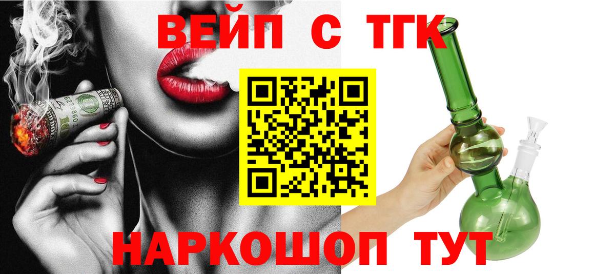 ТГК вейп с тгк Старая Русса