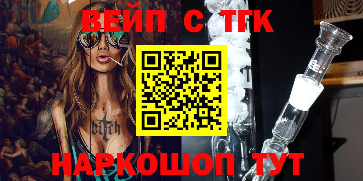 ТГК вейп  Вход с VPN  Старая Русса 